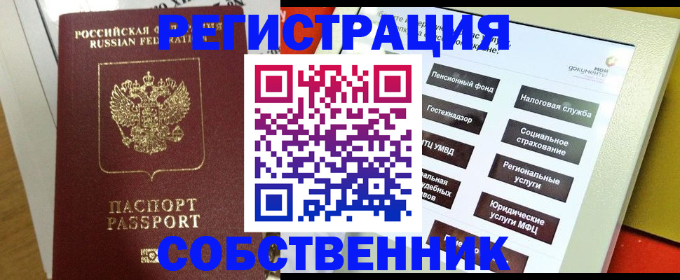 прописка гарантия в Брянске