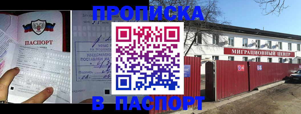 прописка штамп в Брянске