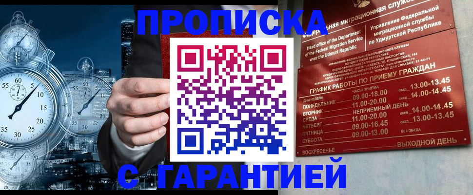 временная регистрация недорого в Брянске